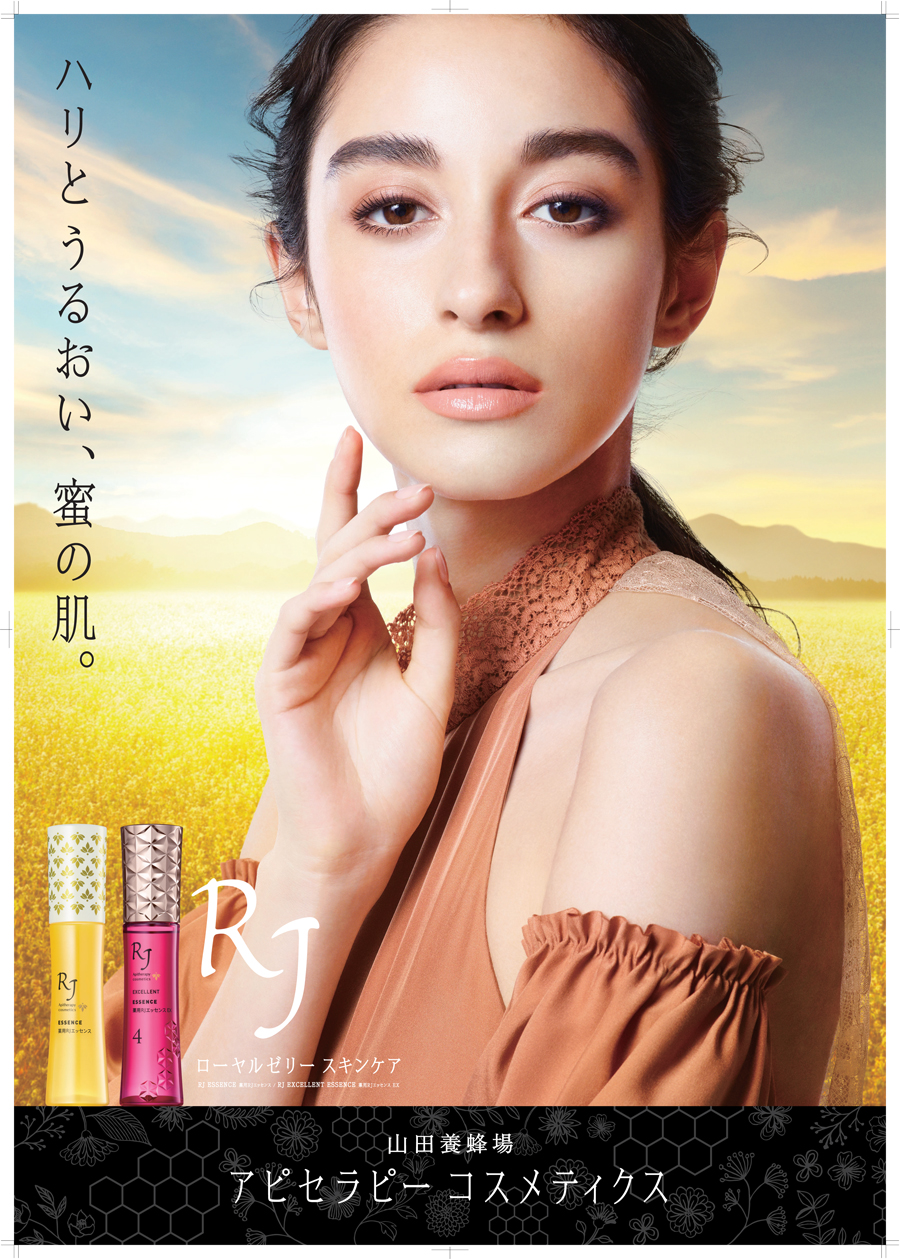 山田養蜂場「アピセラピーコスメティクス RJスキンケアシリーズ 