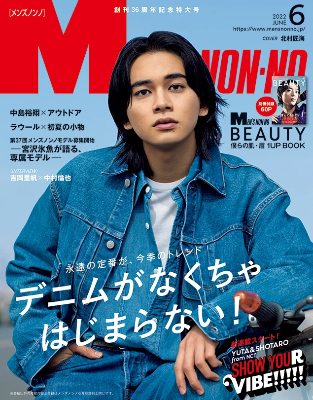 MEN'S NON-NO June Issue | NEWS | Image Models 株式会社ボン イマージュ